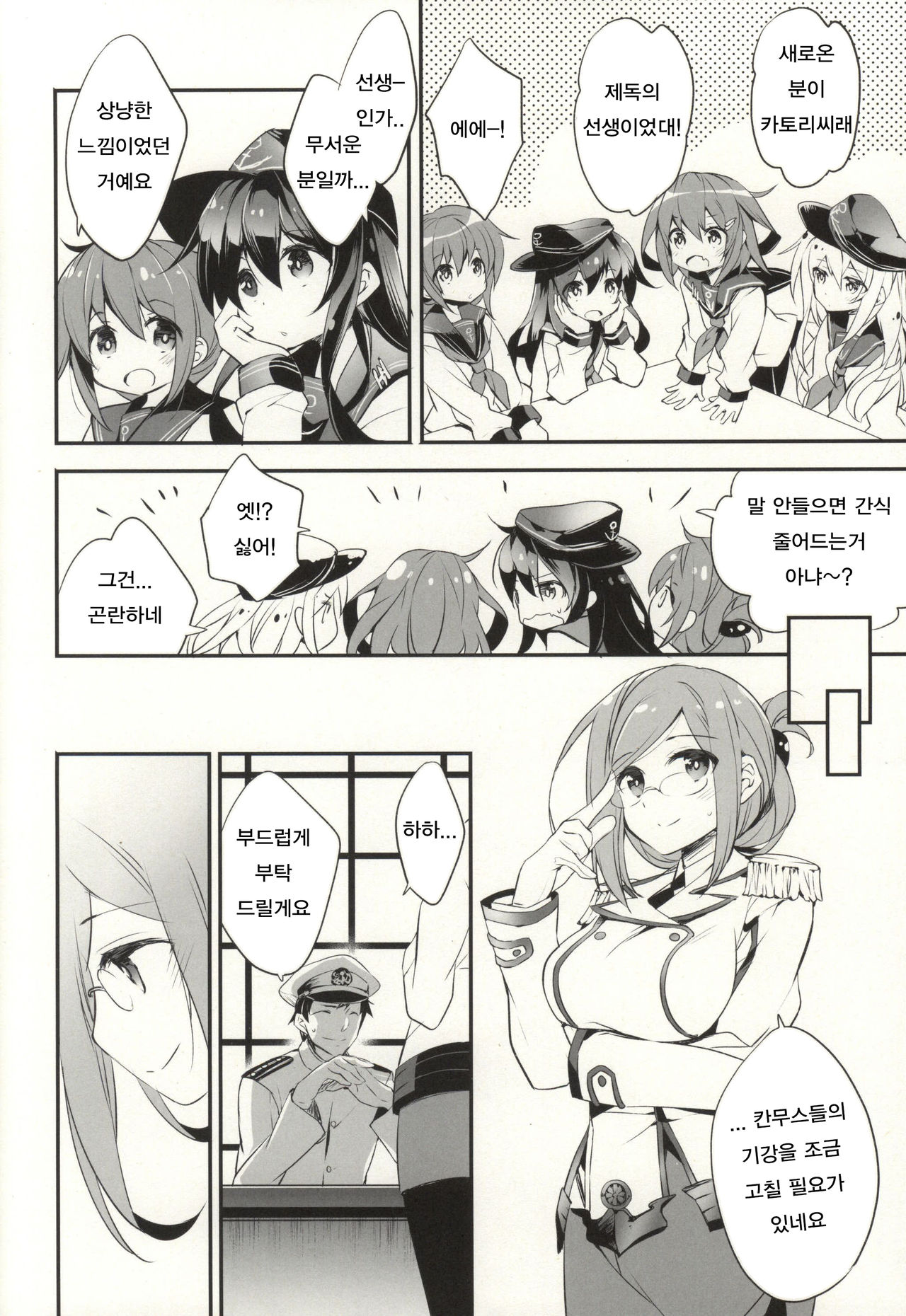 Boku no Suki na Sensei page 4 full