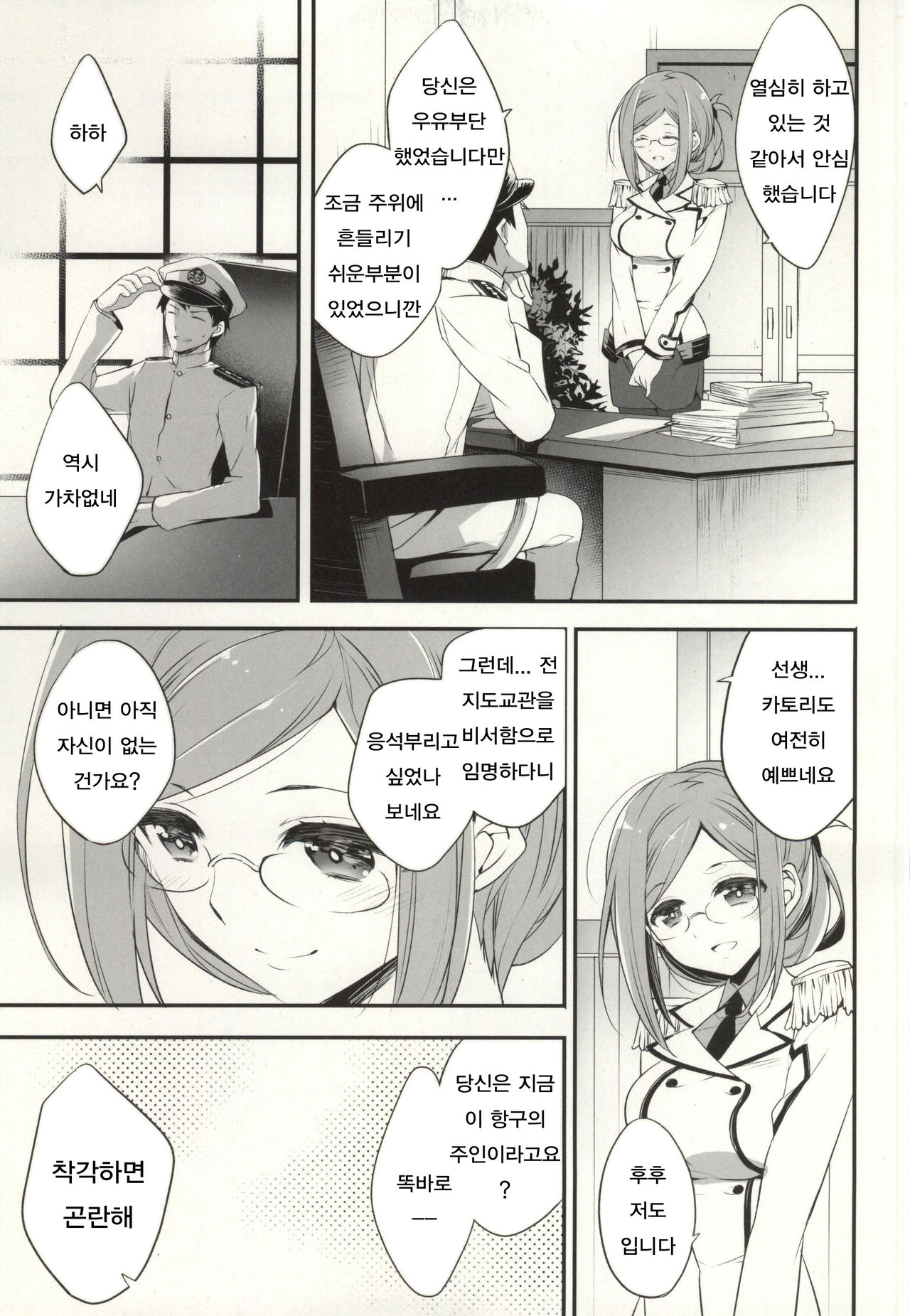 Boku no Suki na Sensei page 5 full