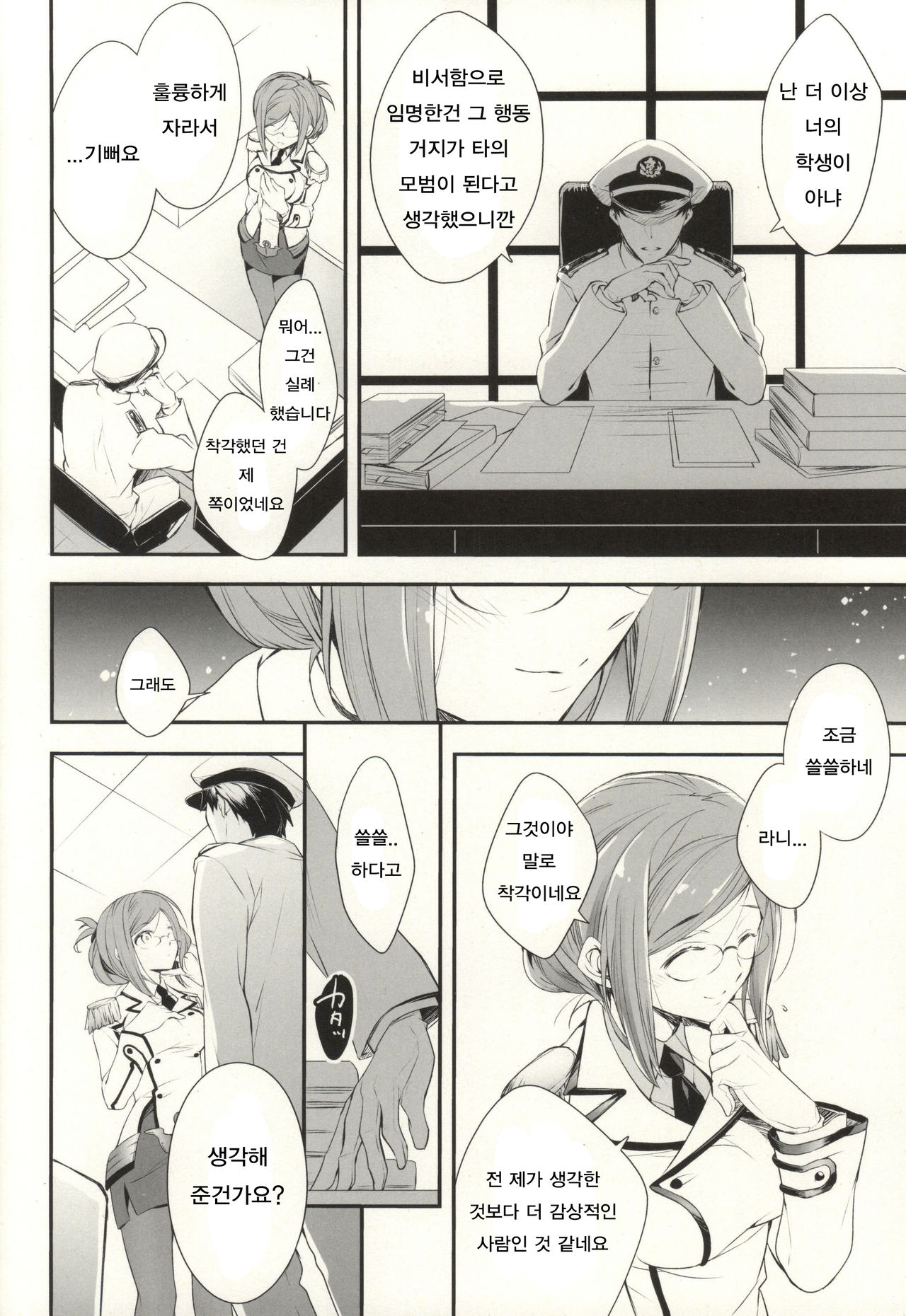 Boku no Suki na Sensei page 6 full