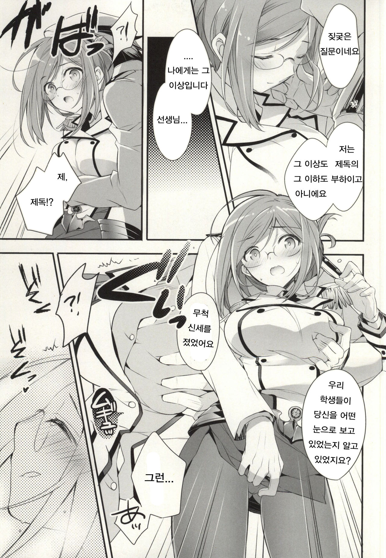 Boku no Suki na Sensei page 7 full