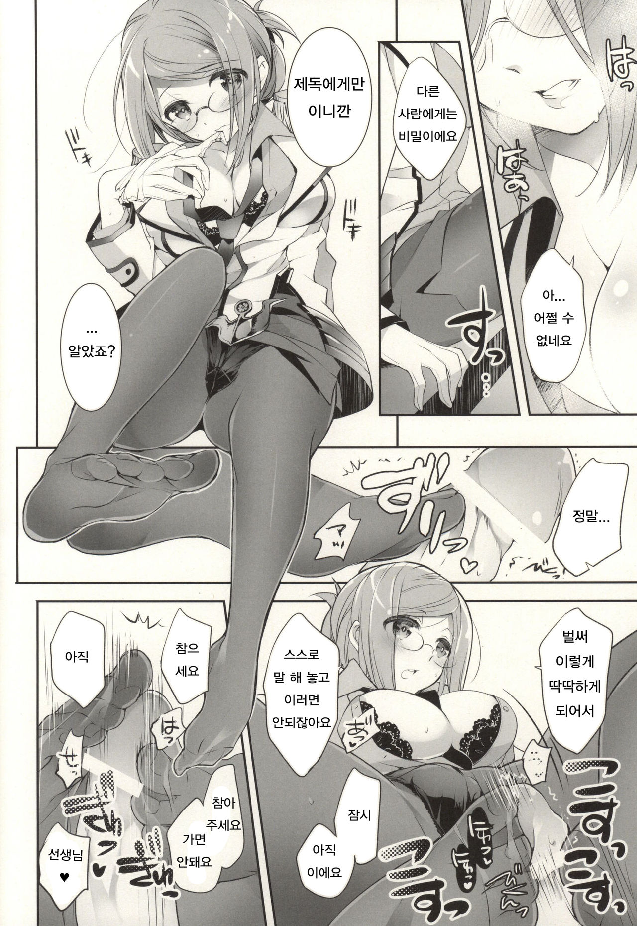 Boku no Suki na Sensei page 8 full