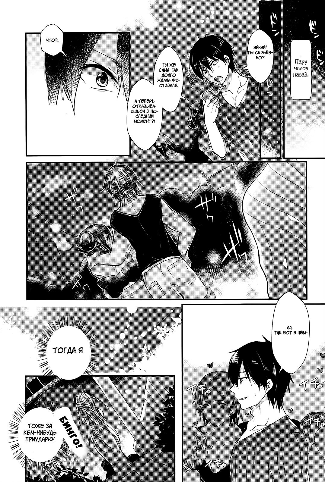 Zansho no Yukionna page 3 full