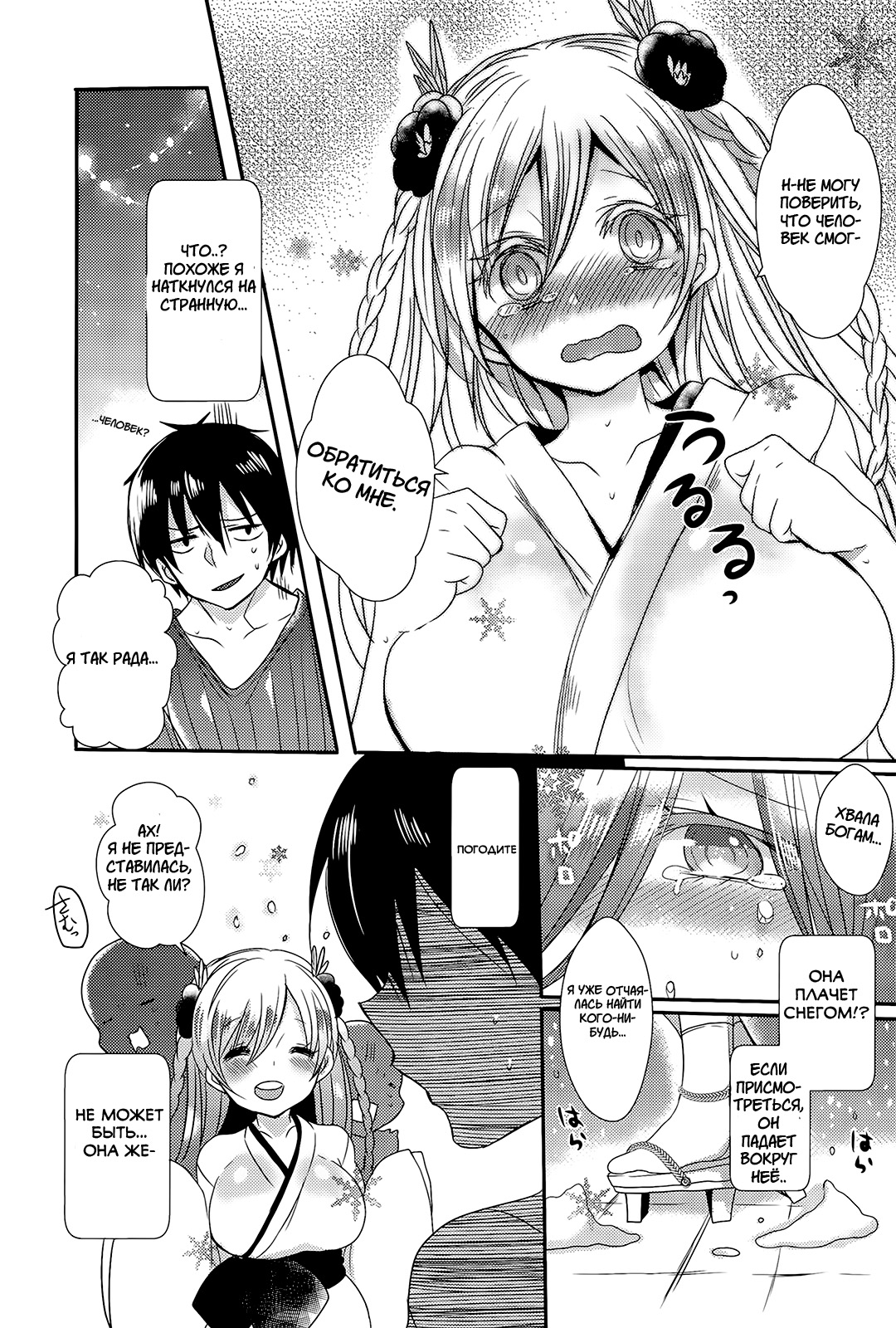 Zansho no Yukionna page 5 full