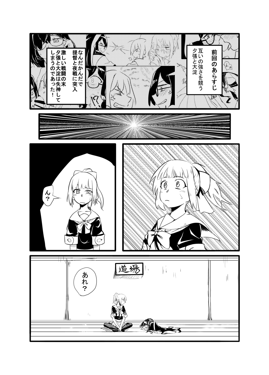 Yuubari, Ooyodo, Akashi-san to! page 3 full