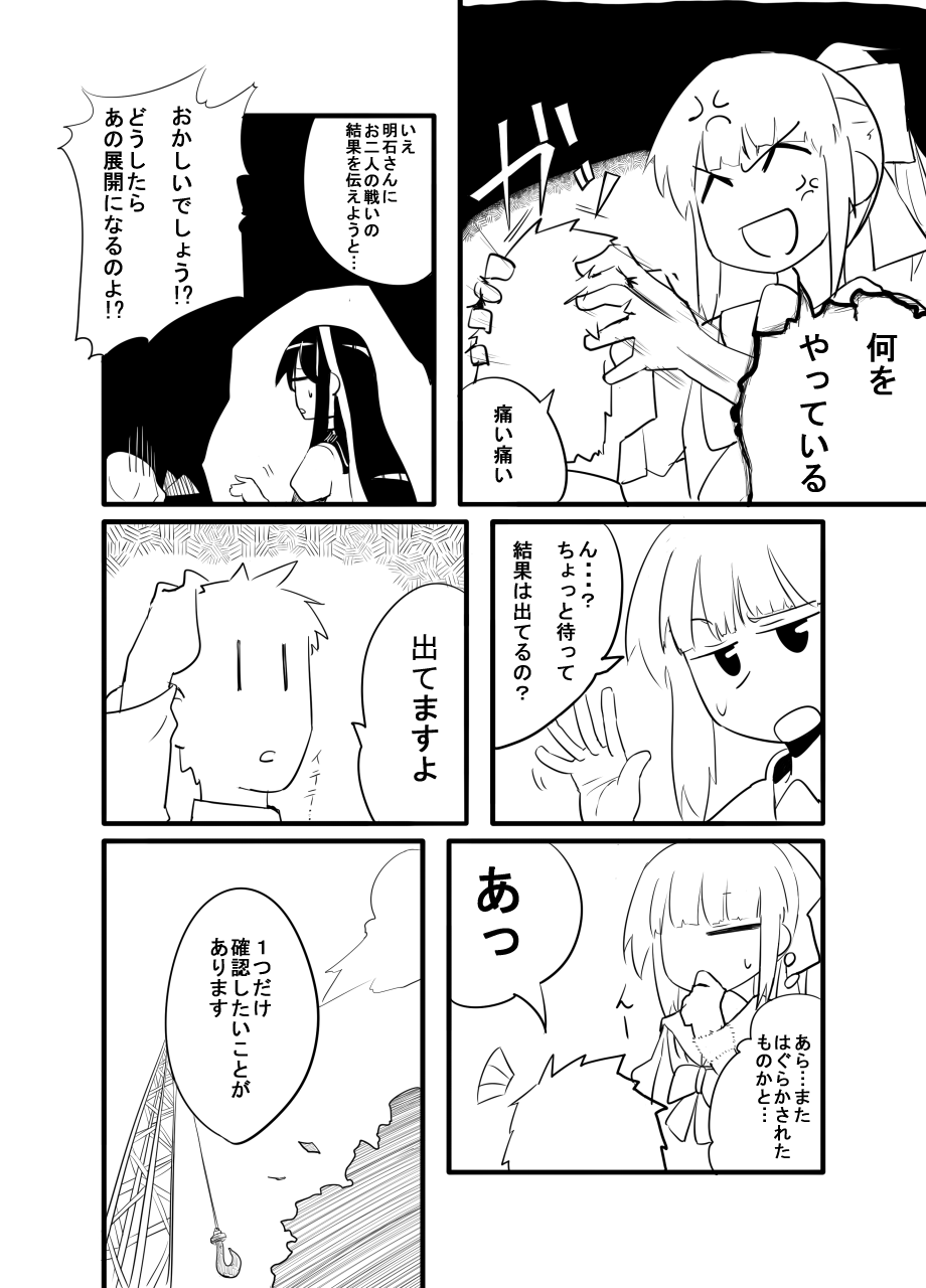 Yuubari, Ooyodo, Akashi-san to! page 6 full