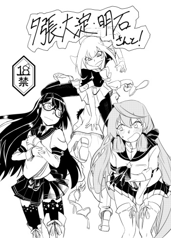 Yuubari, Ooyodo, Akashi-san to! cover