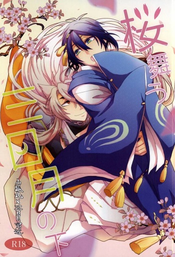Sakura Mau Mikazuki no Shita cover