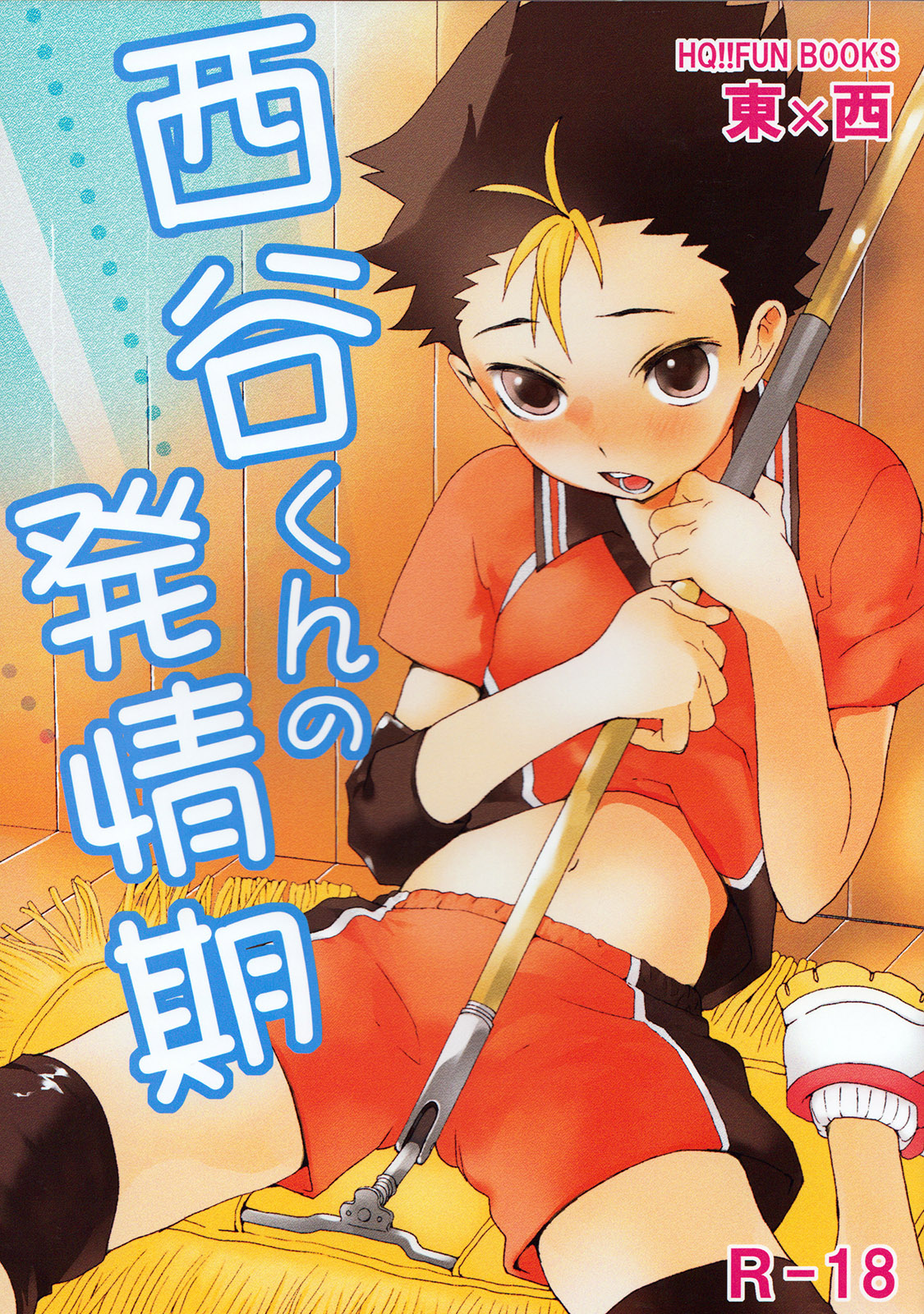 Nishinoya-kun no Hatsujouki page 1 full