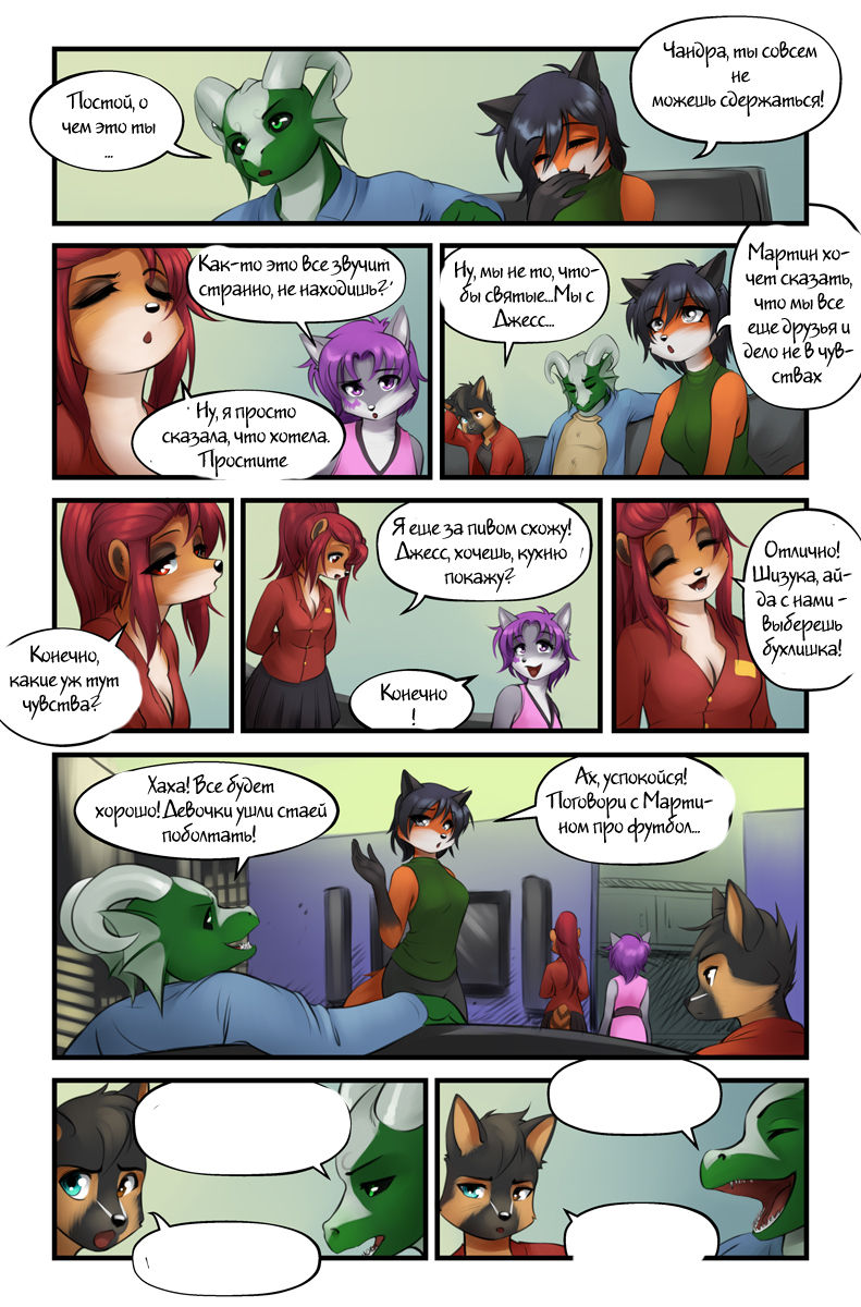Moon Lace page 8 full