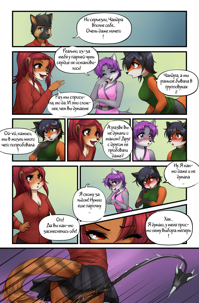 Moon Lace page 9 full