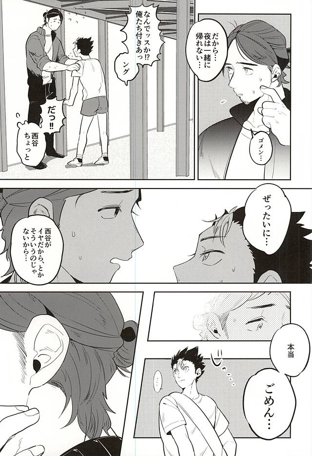 Iki Kitte Koso Ace! page 3 full