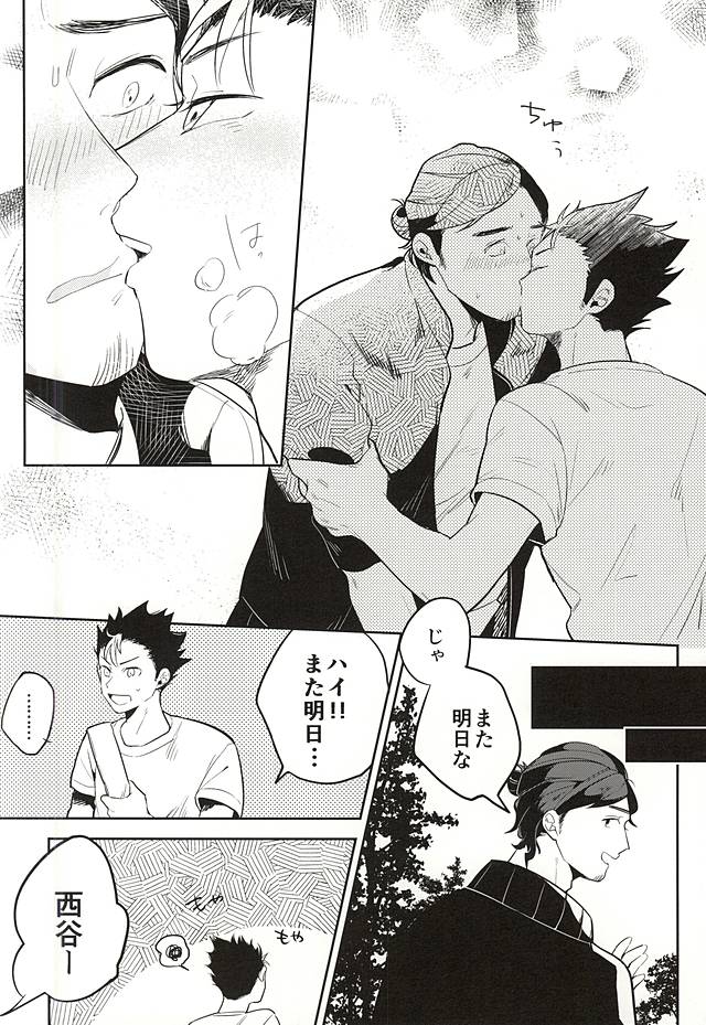 Iki Kitte Koso Ace! page 4 full