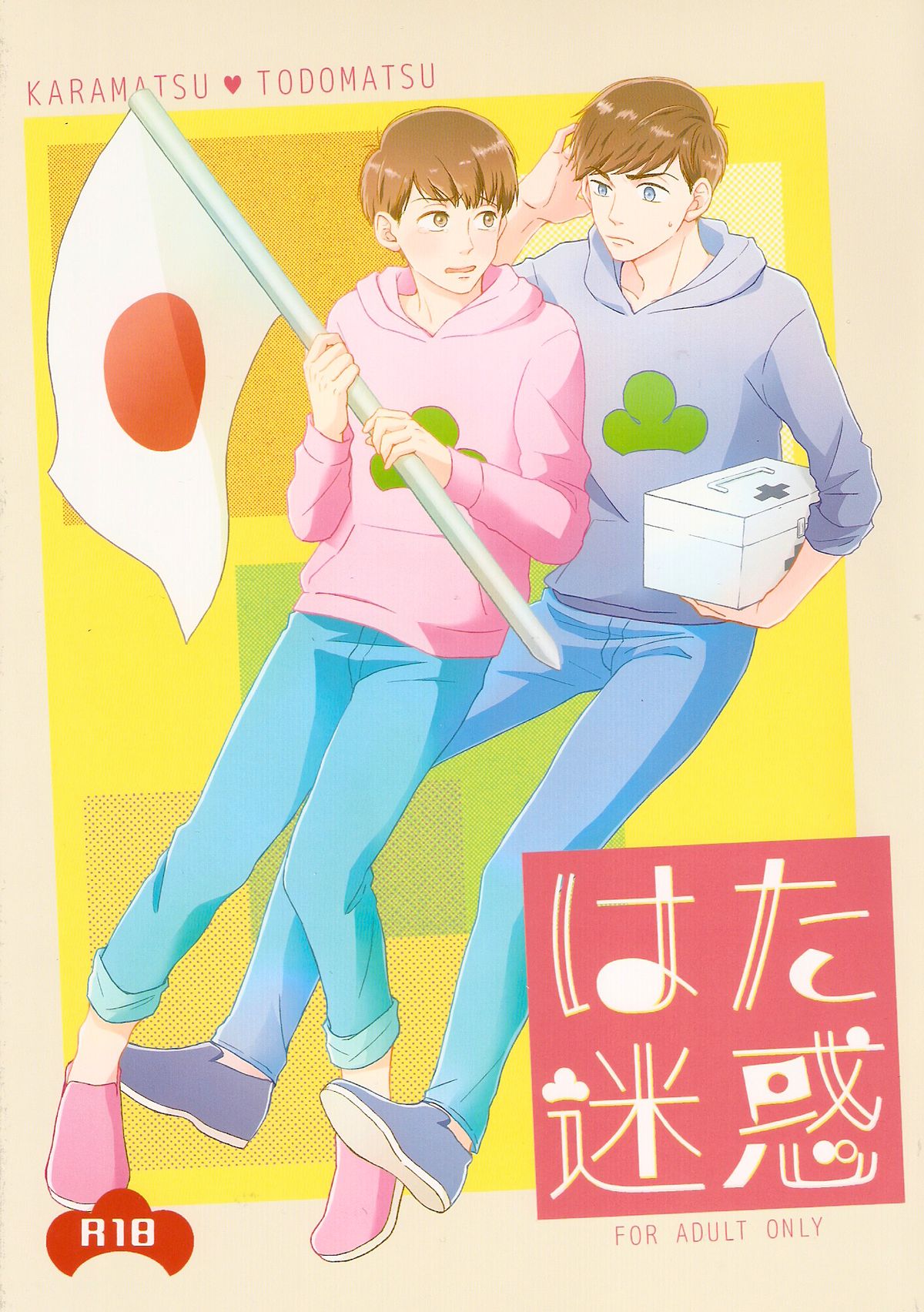 Hatameiwaku page 1 full