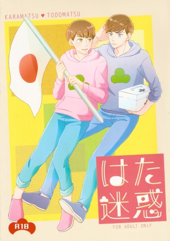 Hatameiwaku cover
