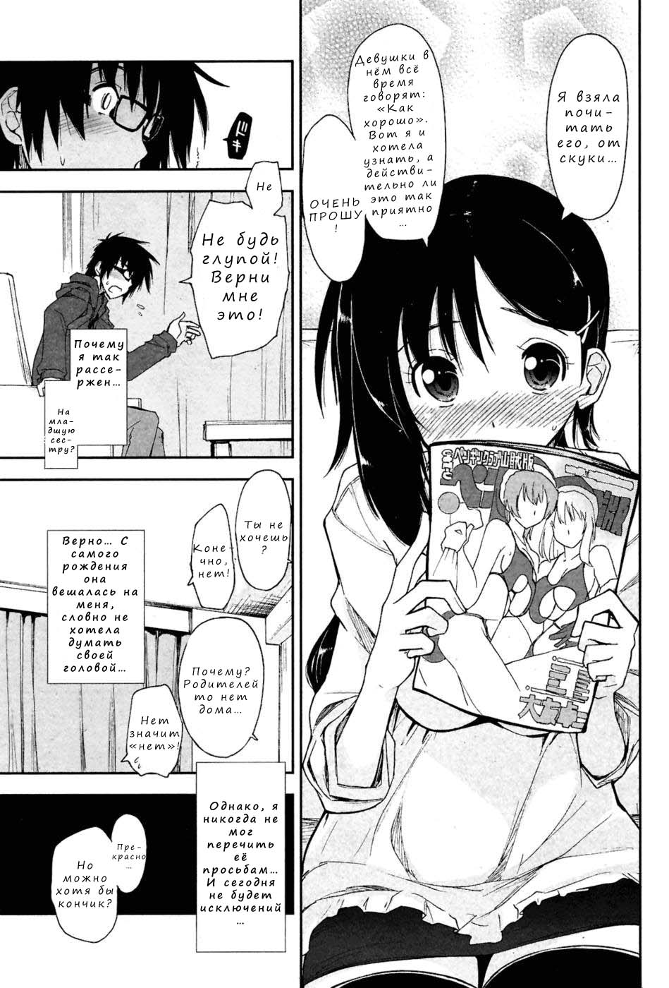 Onegai! x Koukishin page 3 full