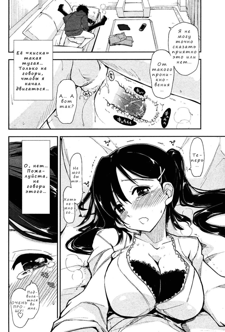 Onegai! x Koukishin page 8 full
