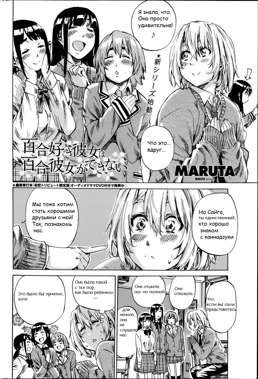 Yuri Suki Kanojo wa Yuri Kanojo ga Dekinai Ch. 1-2 page 2 full
