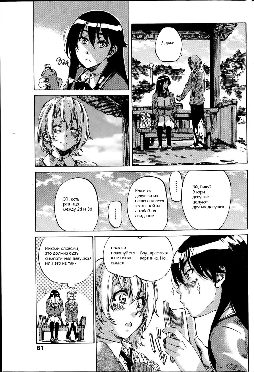 Yuri Suki Kanojo wa Yuri Kanojo ga Dekinai Ch. 1-2 page 5 full