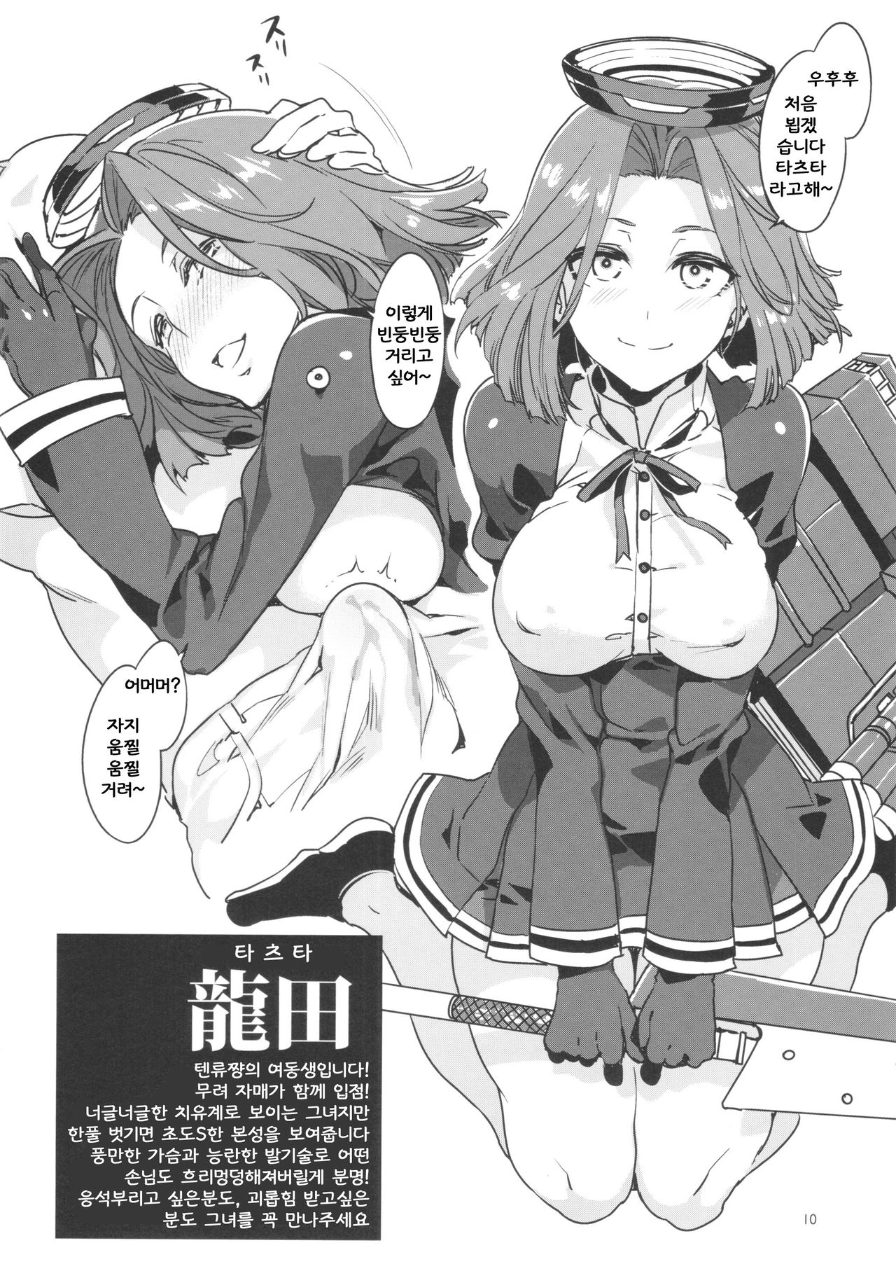 Sairoku Collection page 10 full