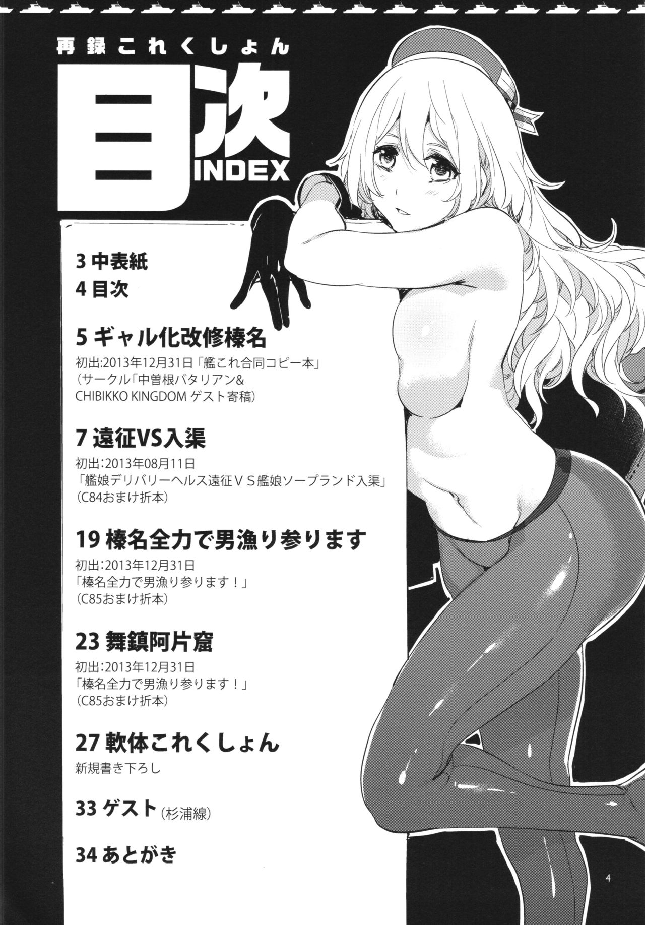 Sairoku Collection page 4 full