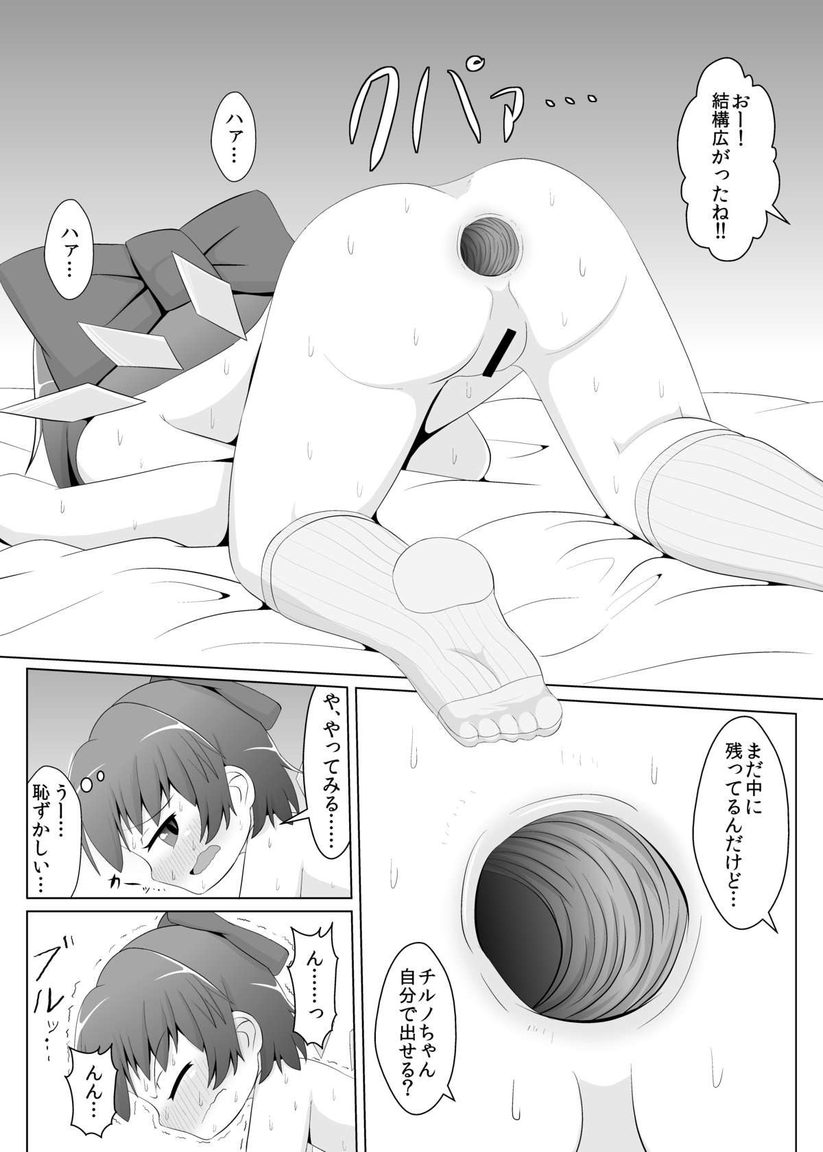 Daiyousei no Cirno-chan no Oshiri Kaihatsu page 6 full