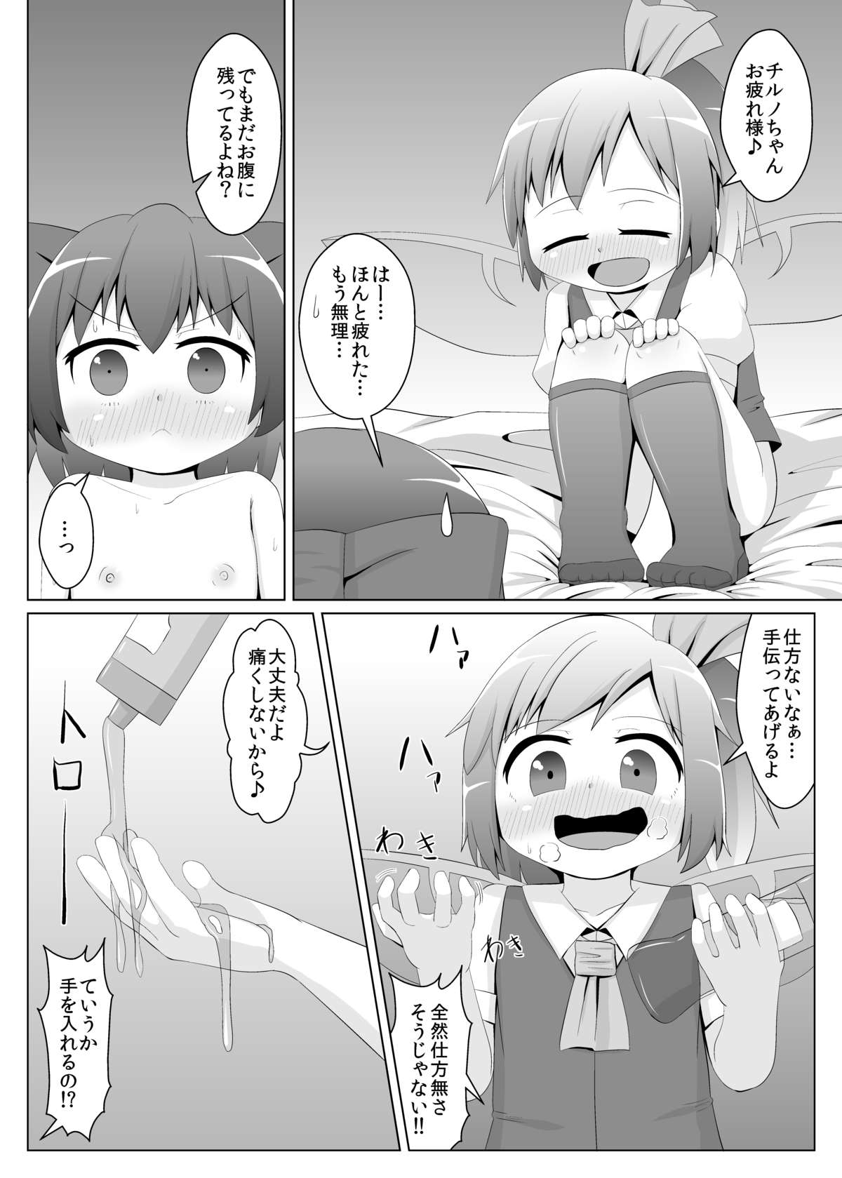 Daiyousei no Cirno-chan no Oshiri Kaihatsu page 9 full