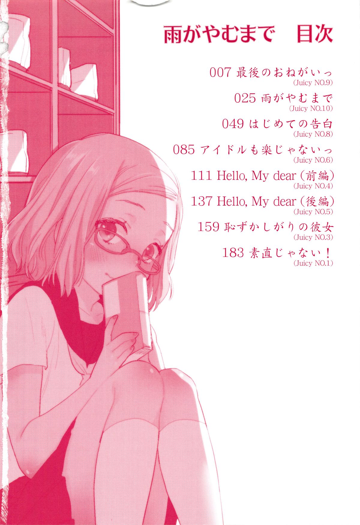 Ame ga Yamu Made - until the tears stop page 4 full
