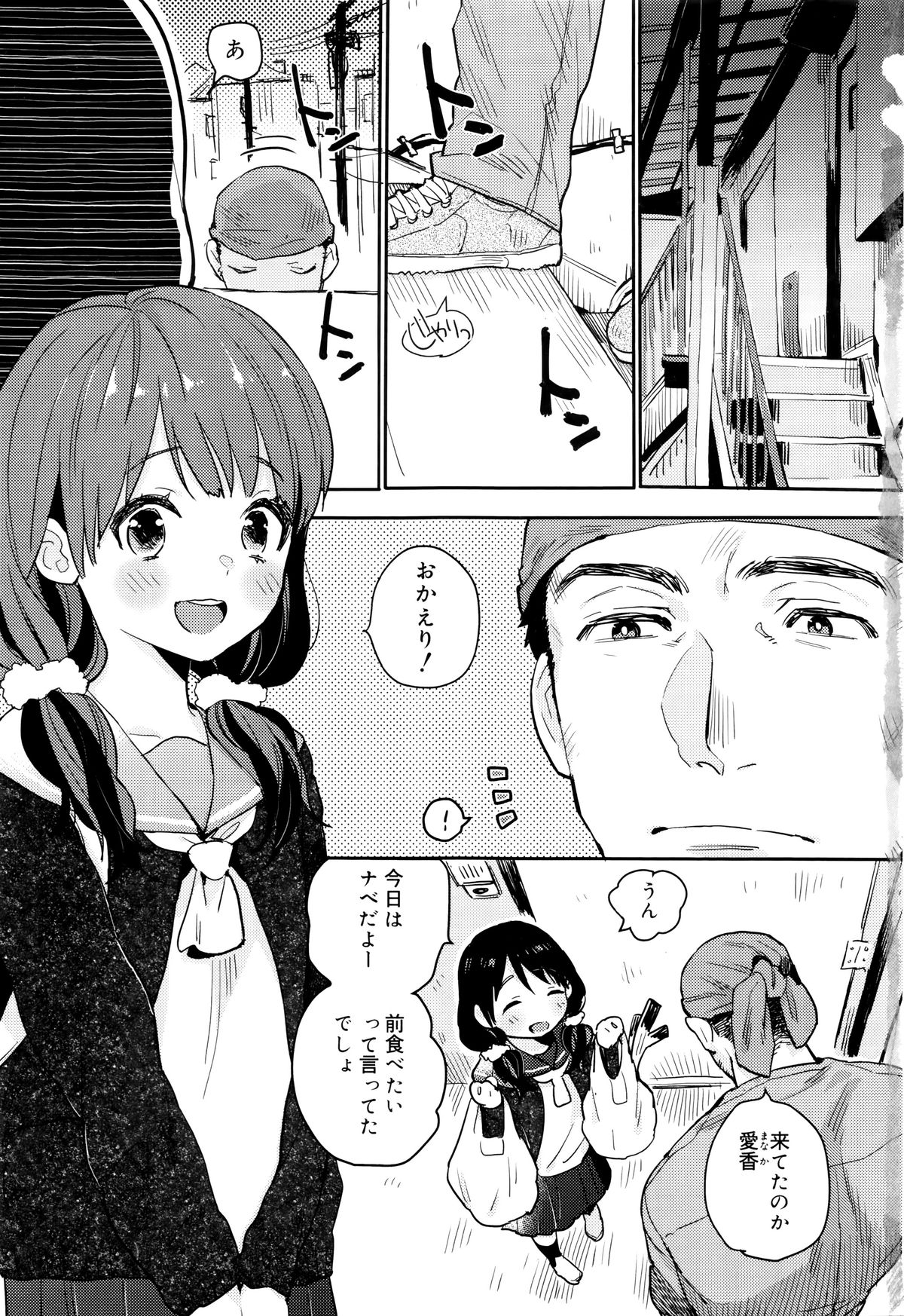 Ame ga Yamu Made - until the tears stop page 5 full