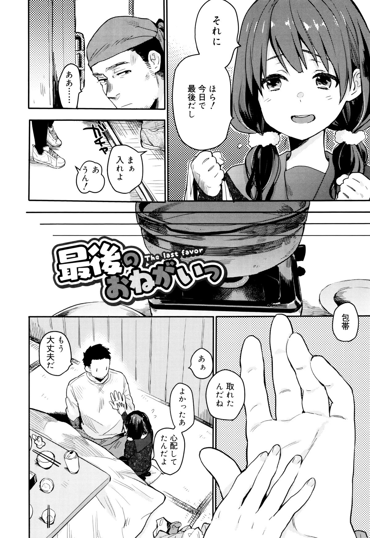 Ame ga Yamu Made - until the tears stop page 6 full
