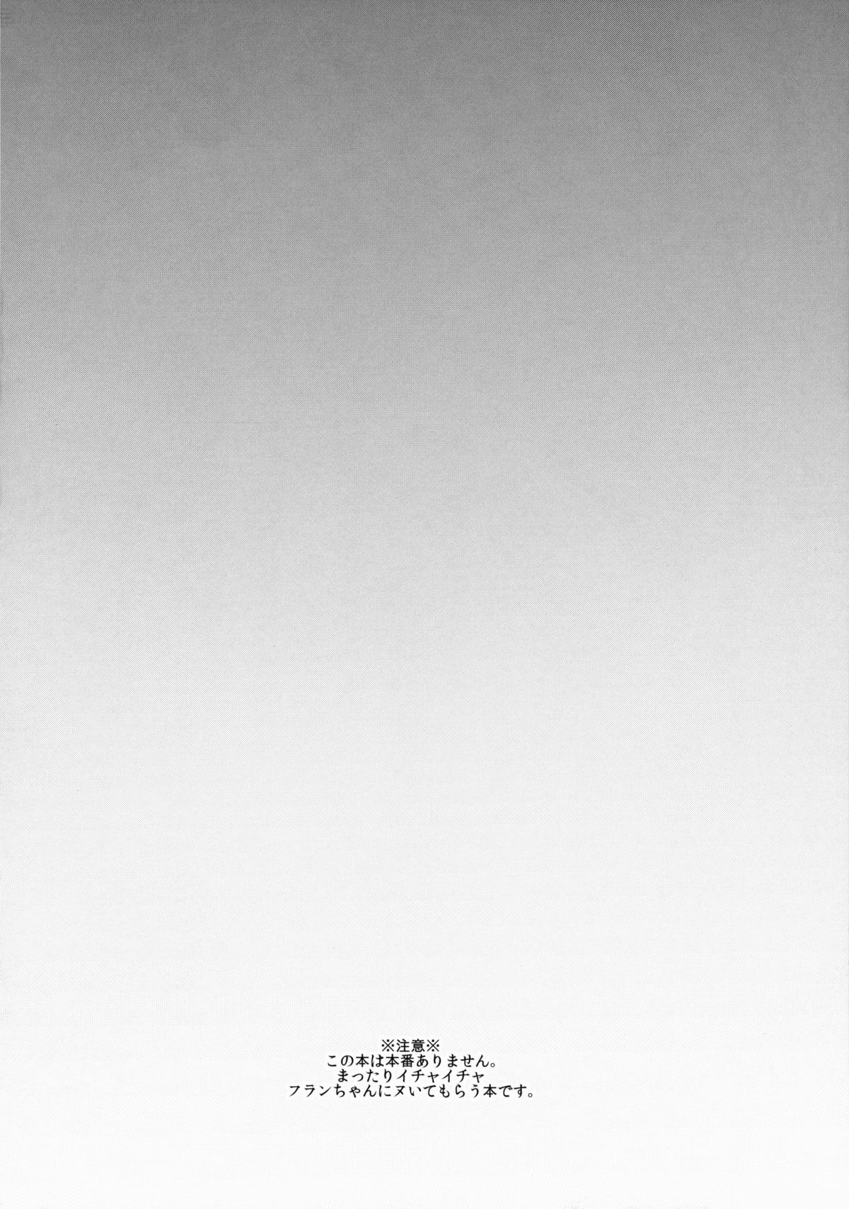 Flan-chan wa Okuchi ga Jouzu page 3 full