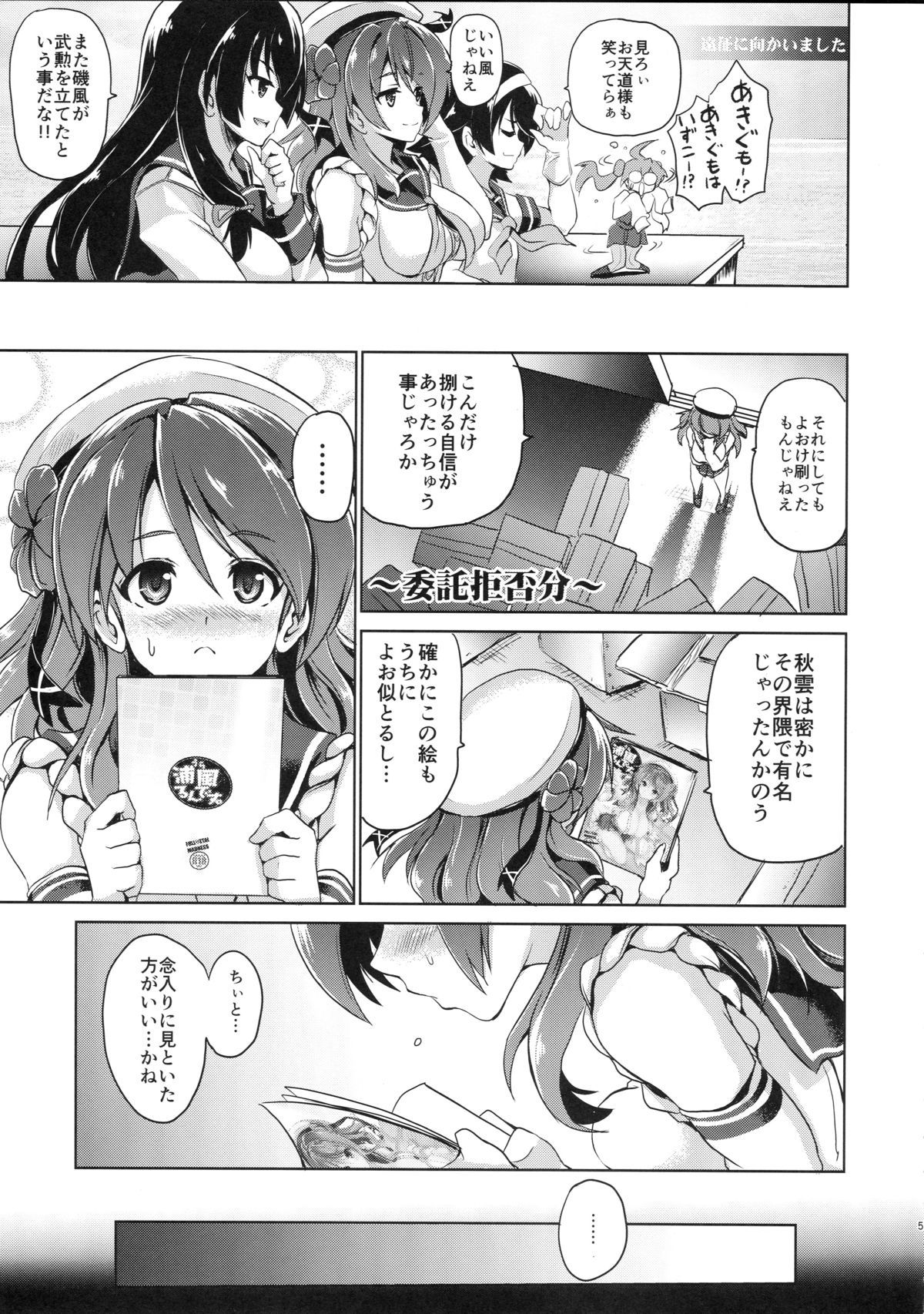 Urarun desu. page 4 full