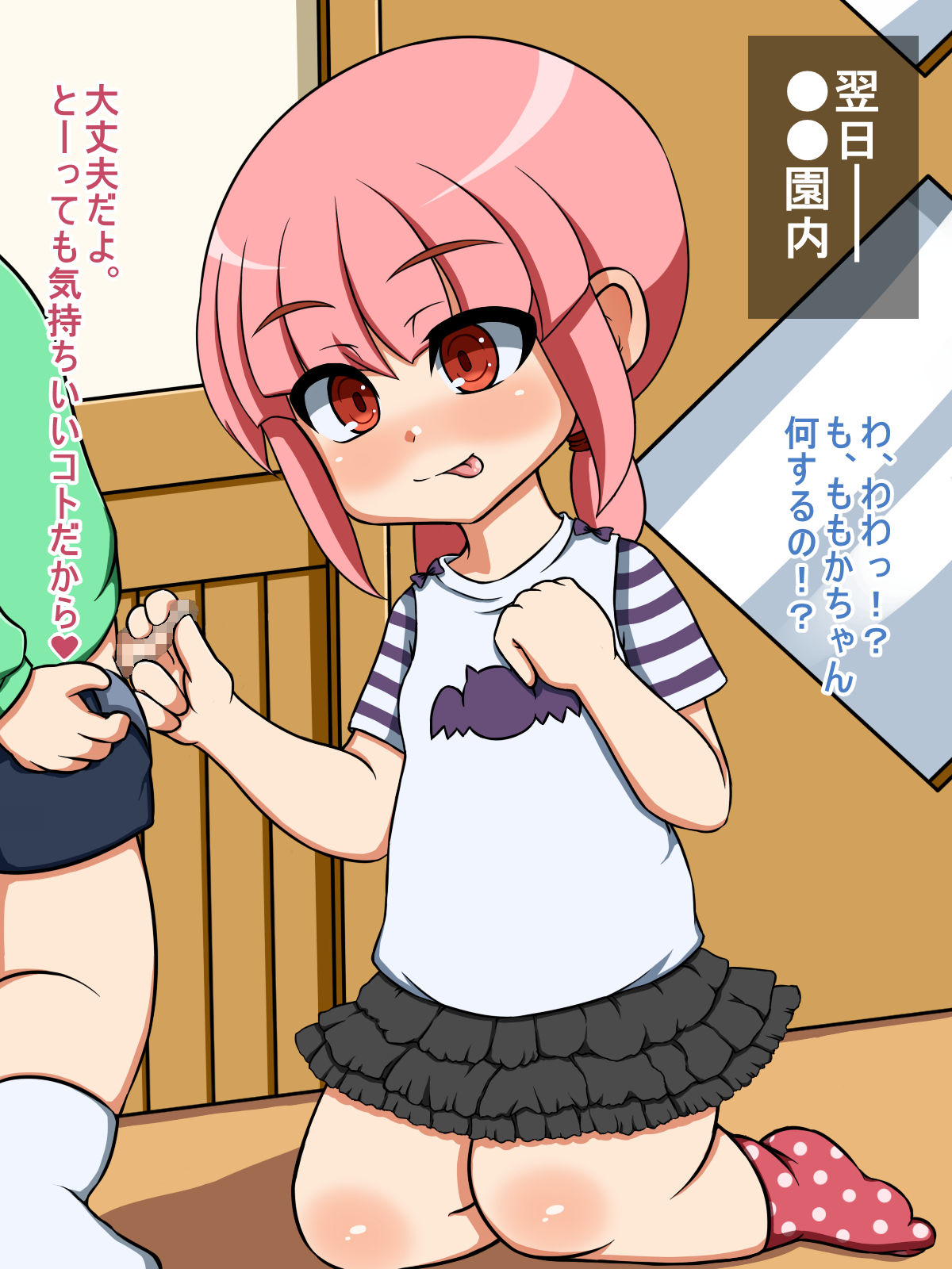Umarekawatta Succubus ga Kayou Hoikuen page 6 full