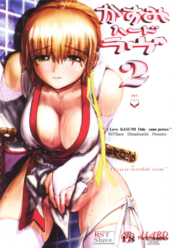 Kasumi Hard Love 2 ver. 1 cover