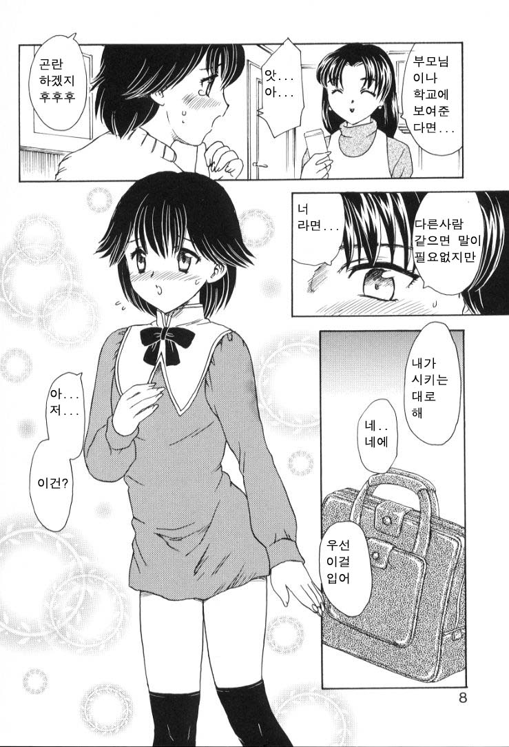 Baby Face! | 베이비 페이스! page 5 full