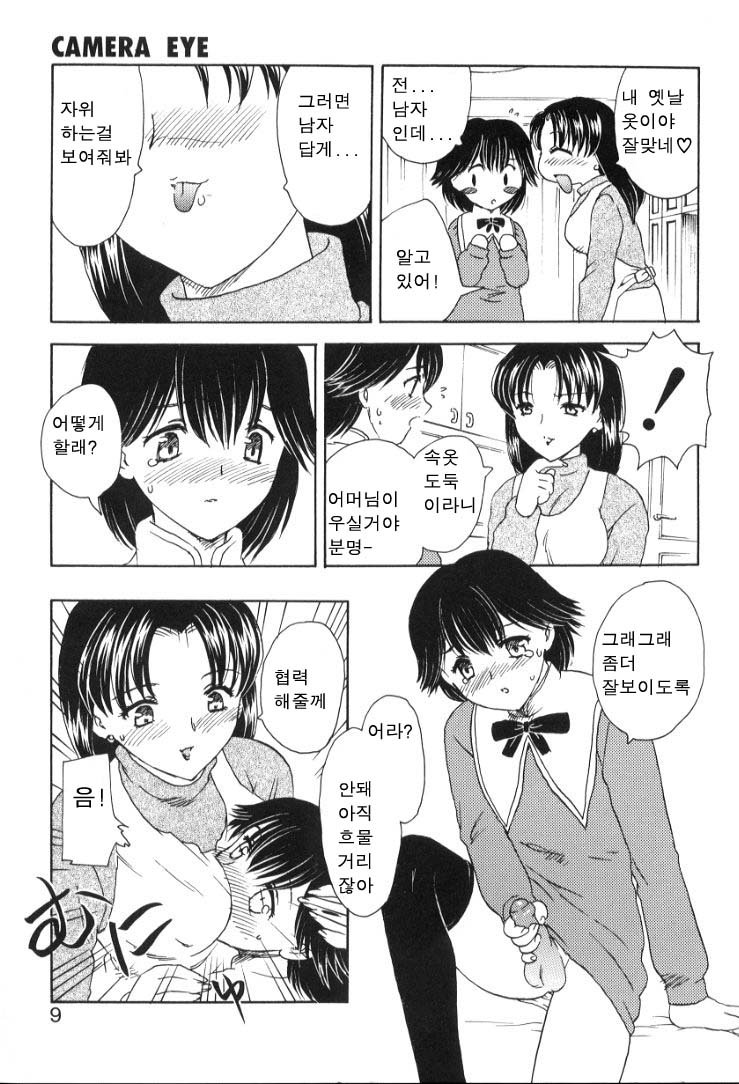 Baby Face! | 베이비 페이스! page 6 full