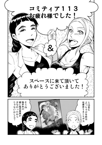 コミティア１１３反省会。 cover