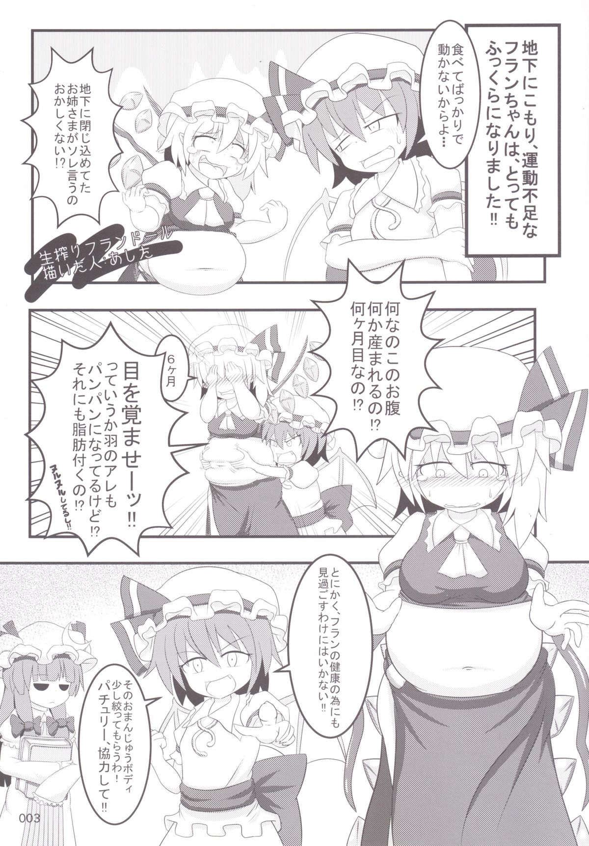 Touhou Oniku Goudou -Nikuyoku no Mama Odorikurue! Oniku Kyouen, Kaimaku! page 2 full