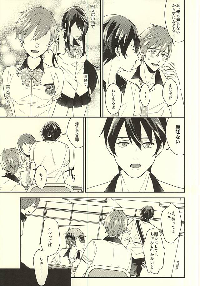 Makoto-kun no Onegai page 3 full