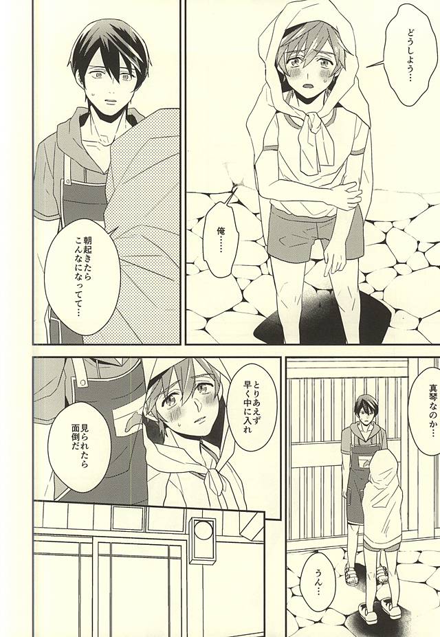 Makoto-kun no Onegai page 6 full