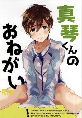 Makoto-kun no Onegai cover