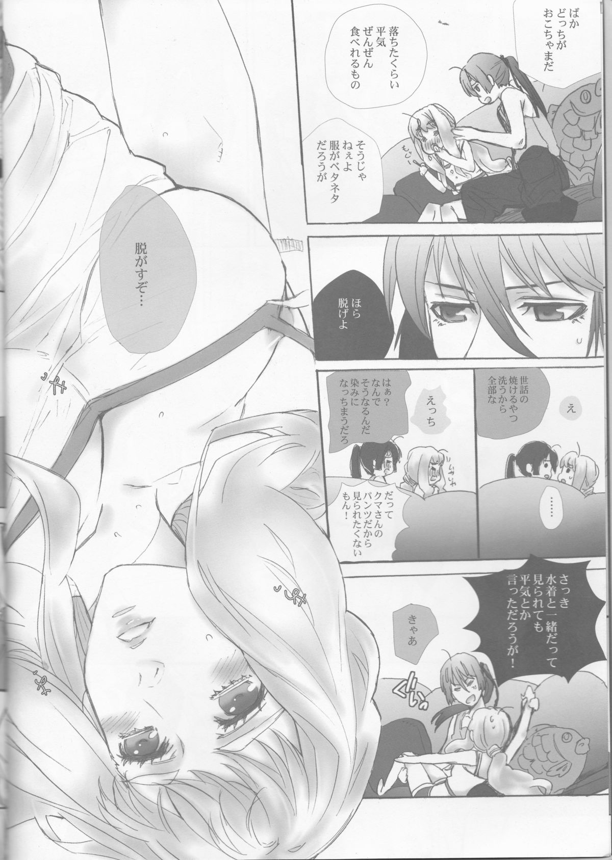desire to monopolize page 8 full