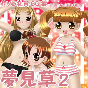 Yumemigusa 2 cover