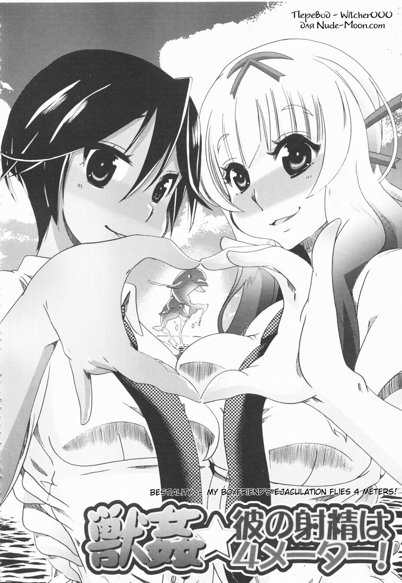 Juukan★Kare no Shasei wa 4 Meter! | Bestiality★My Boyfriend's Ejaculation Flies 4 Meters! page 2 full