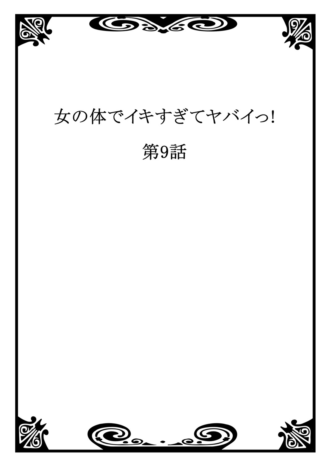 Onna no Karada de iki Sugite Yabai! 4 page 2 full