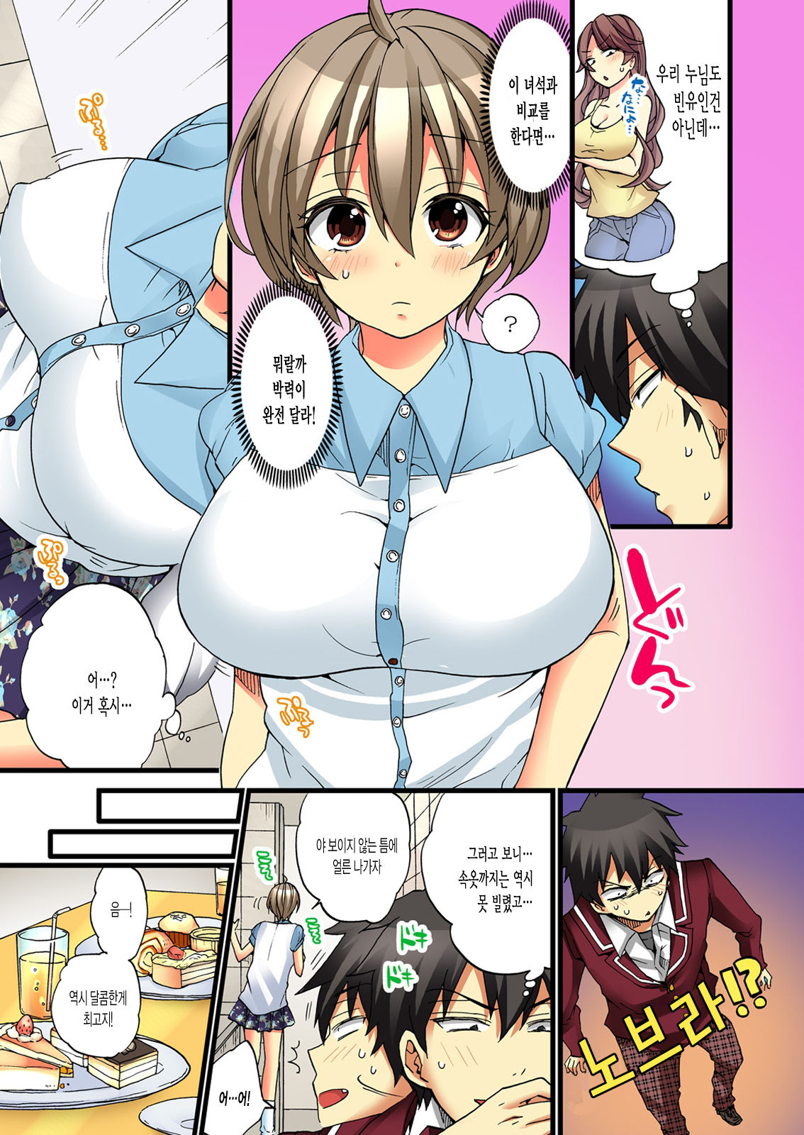 Onna no Karada de iki Sugite Yabai! 4 page 9 full