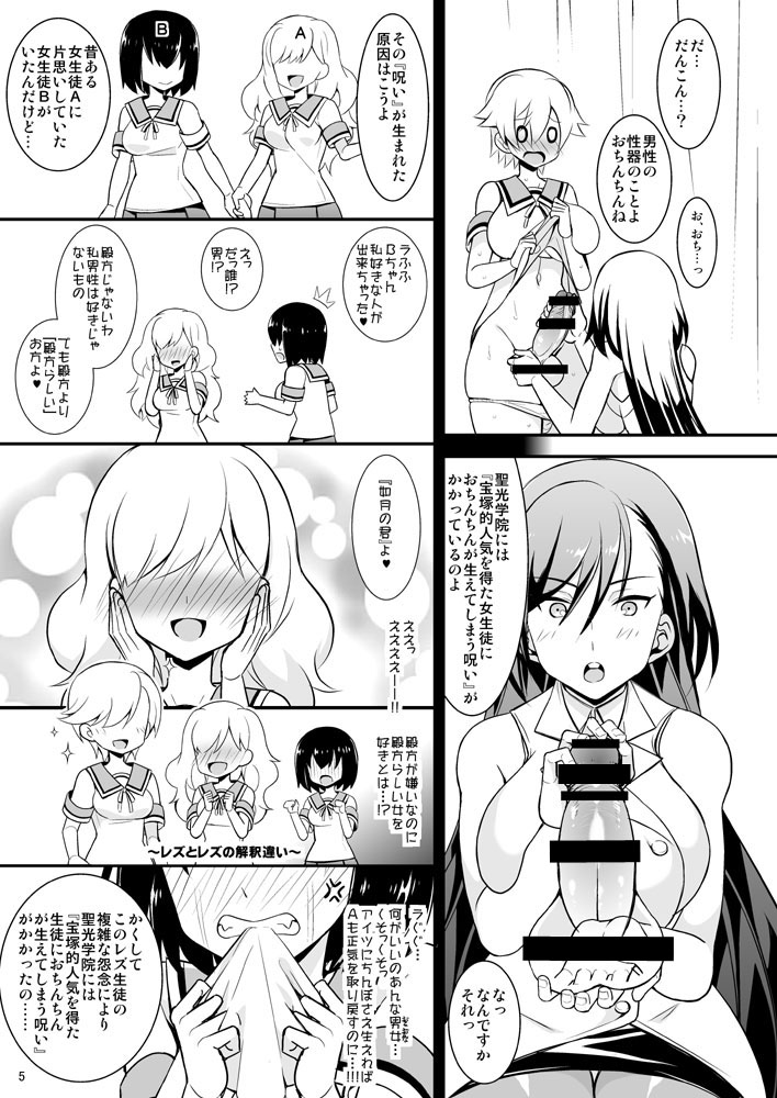 Miyuki PANIC page 6 full