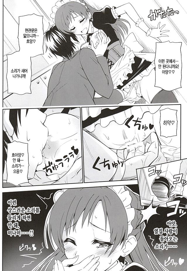 addictive maid!! page 8 full