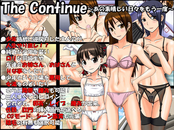 The Continue ~Ano Subarashii Hibi o Mou Ichido~ page 1 full