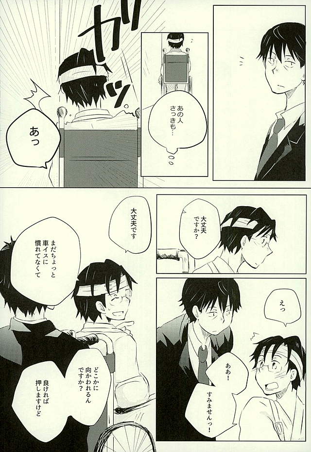 Yuujuufudan na Yuujou Miman page 3 full