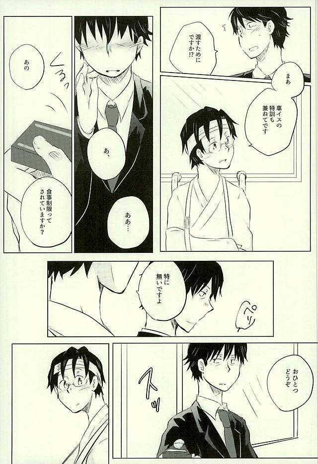 Yuujuufudan na Yuujou Miman page 8 full